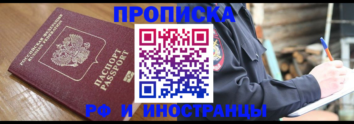купить прописку в Калужской области